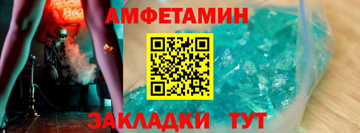 Амфетамин Розовый Углич