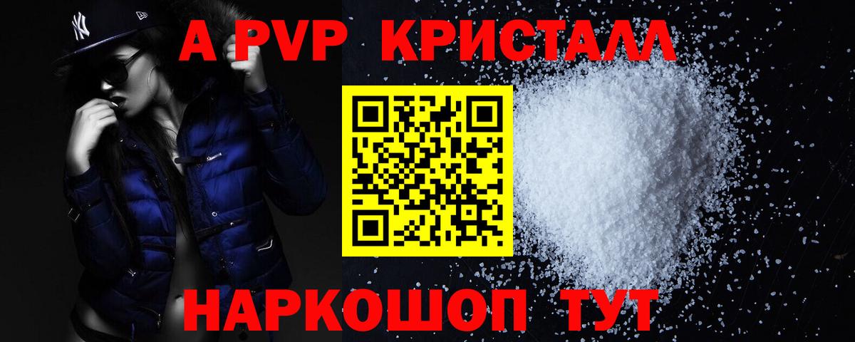 А ПВП Crystall  APVP кристаллы  Alfa_PVP кристаллы  Вход с VPN  Углич 