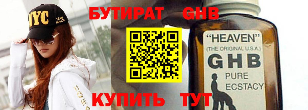 Бутират BDO 33%  Вход с VPN  Углич 