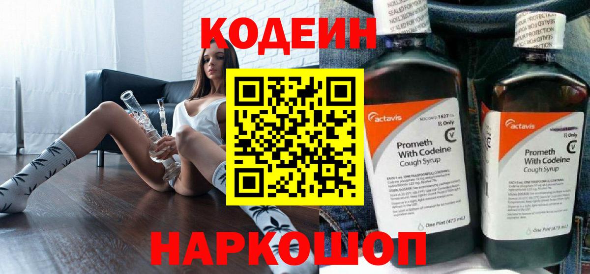 Кодеиновый сироп Lean напиток Lean (лин)  Codein напиток Lean (лин)  Вход с VPN  Углич 