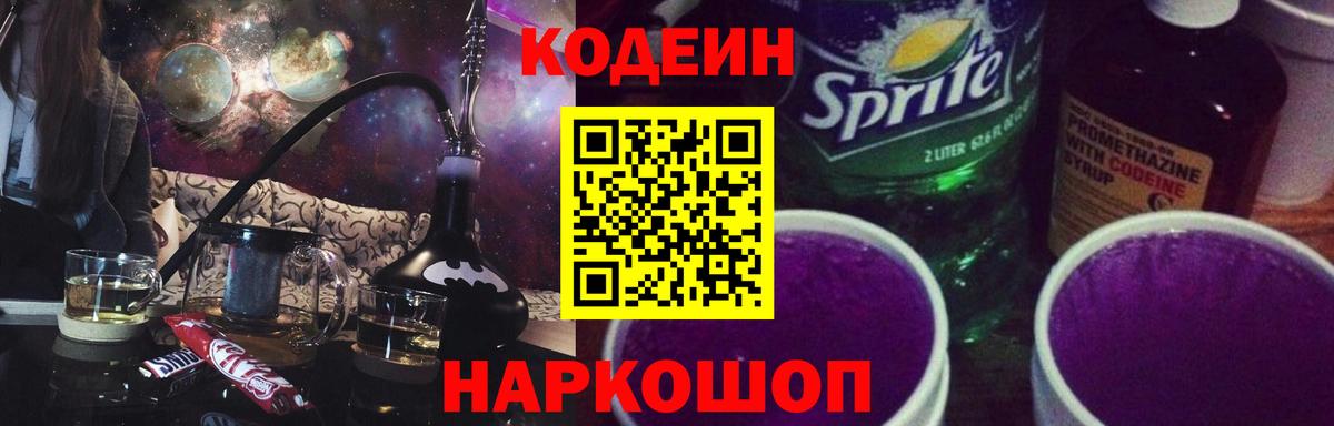Codein Purple Drank Углич