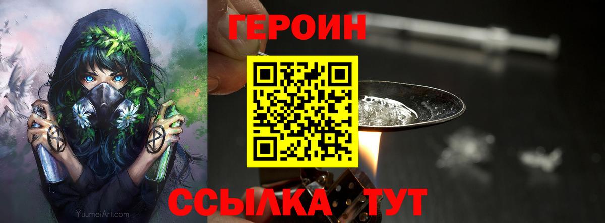 Героин Heroin Углич