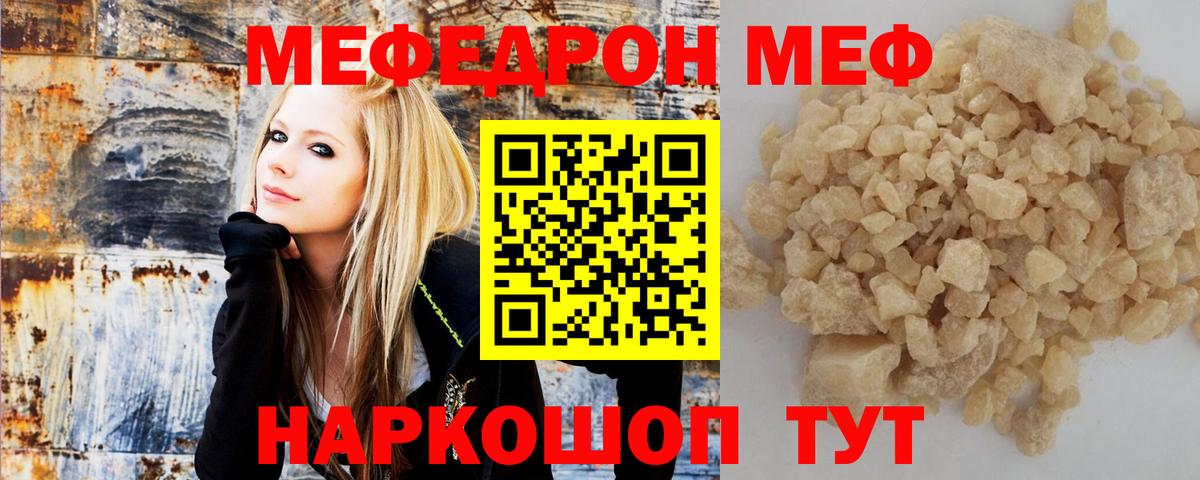 МЕФ мука  Вход с VPN  МЯУ-МЯУ  Меф кристаллы  Меф  Углич 