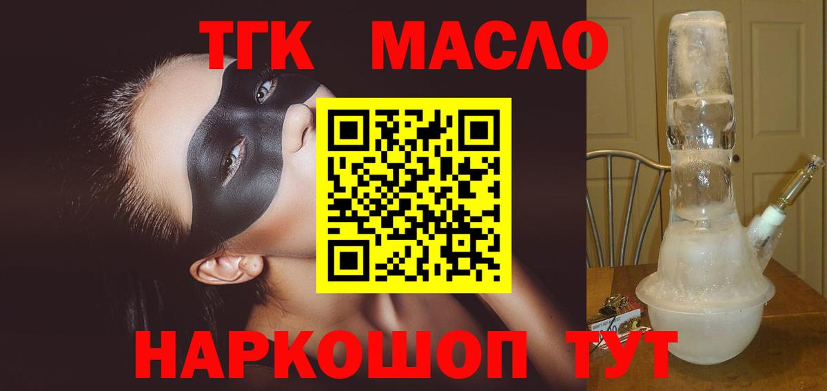ТГК THC oil Углич